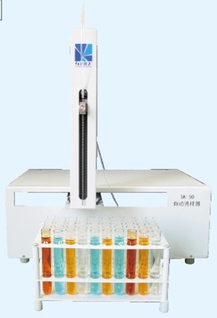 SK-50三維自動進樣器